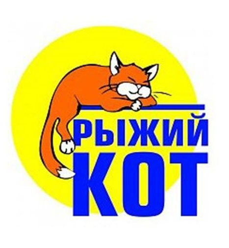 Рыжий КОТ Рыжий КОТ